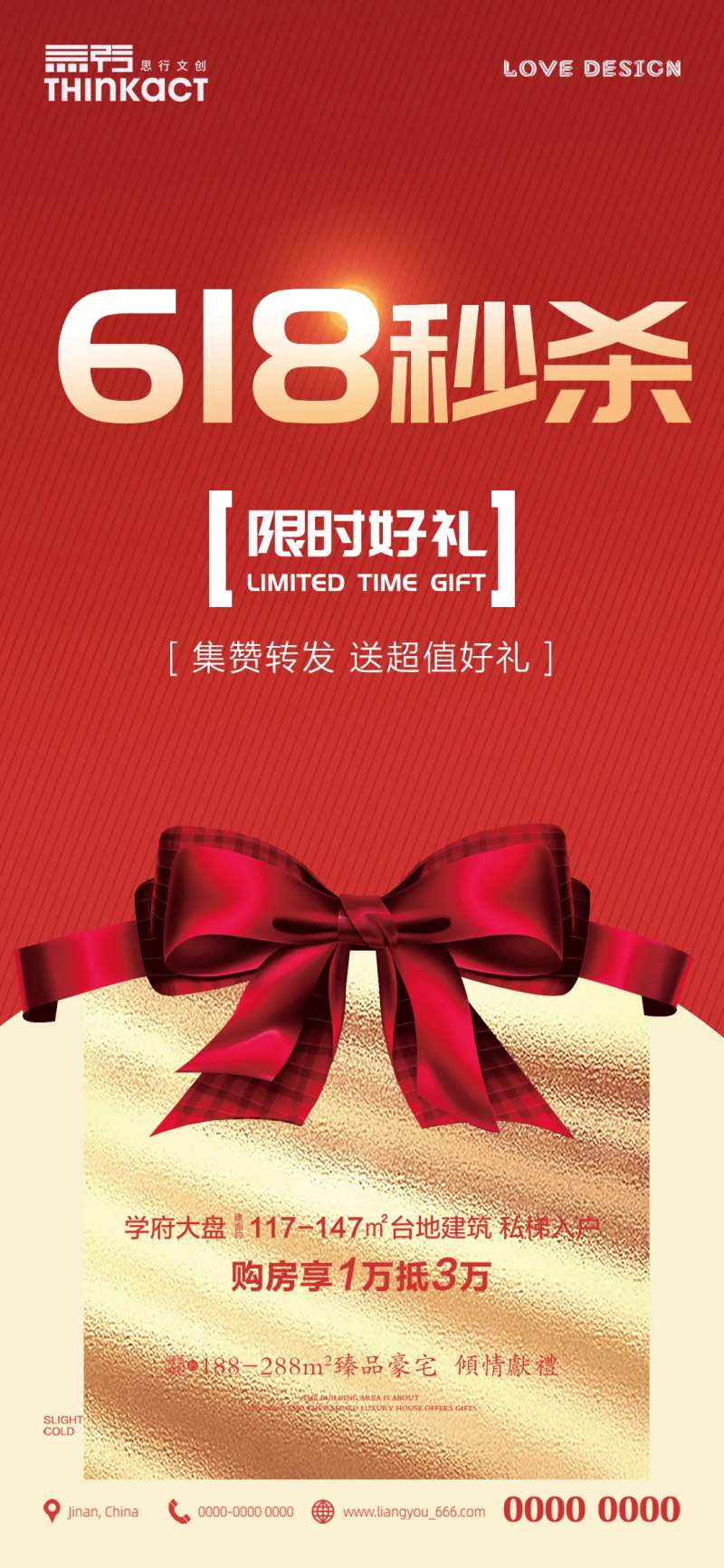 房地产618年中钜惠热销海报-采灵感-cailinggan.com