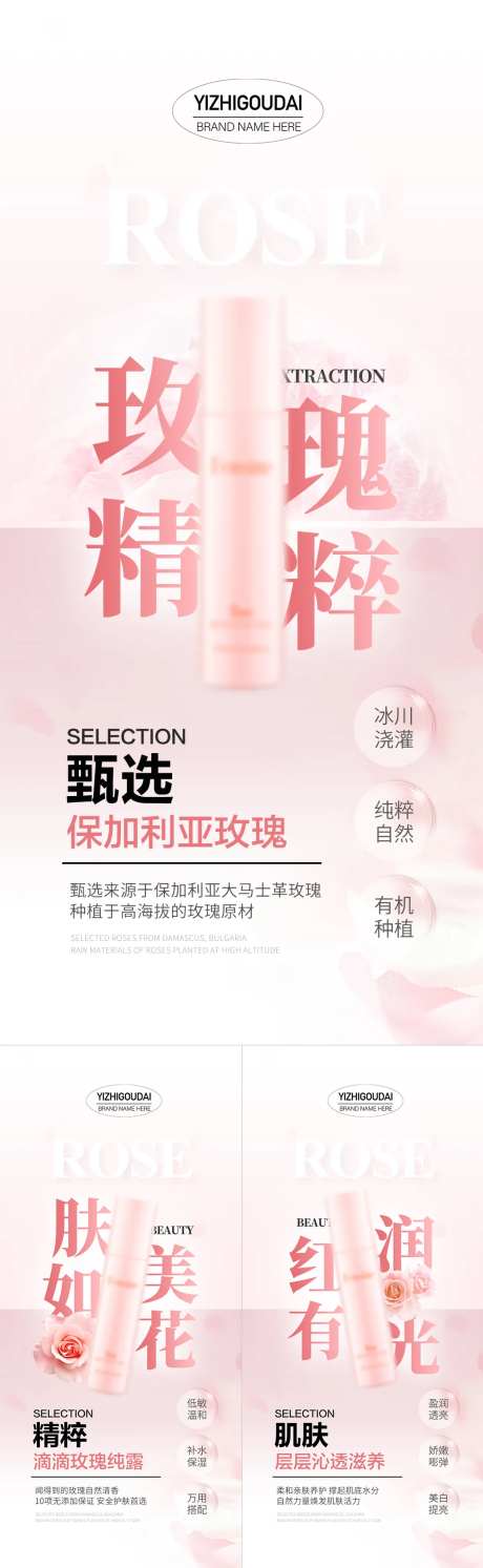 微商医美护肤品玫瑰纯露海报-采灵感-https://www.cailinggan.com/