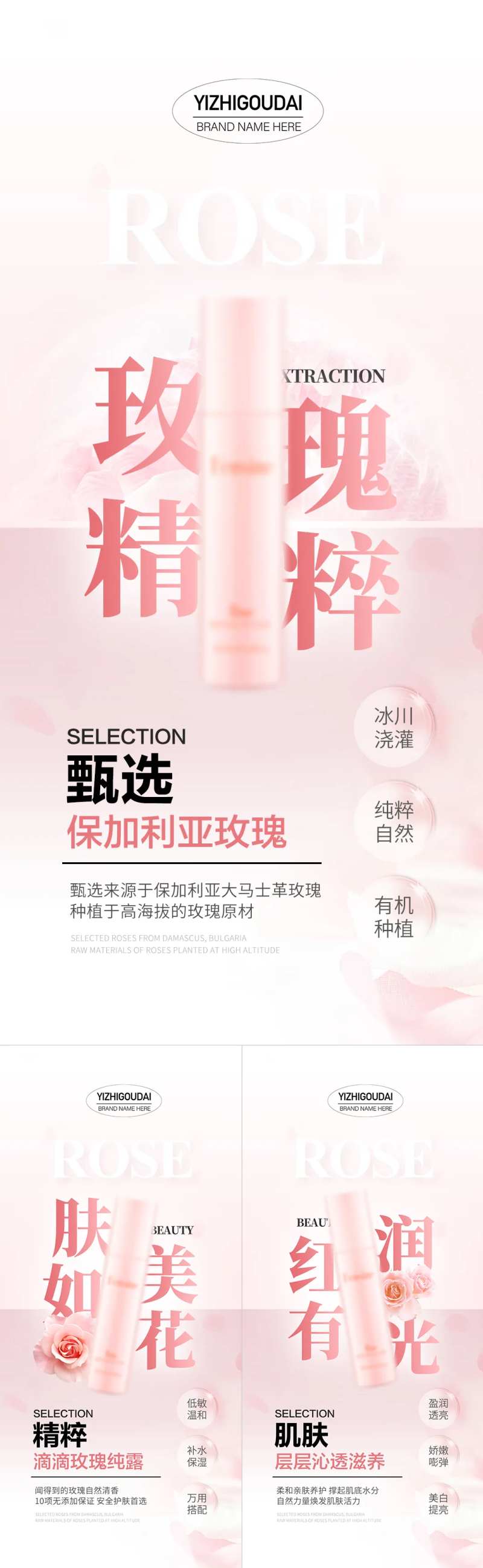 微商医美护肤品玫瑰纯露海报-采灵感-cailinggan.com
