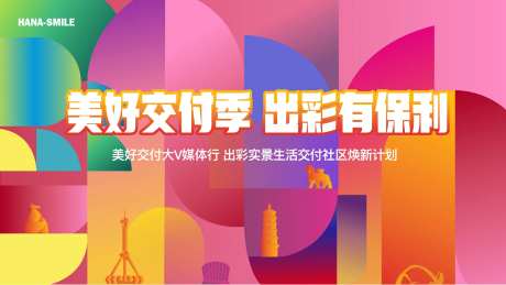 品牌交付季背景板-采灵感-https://www.cailinggan.com/