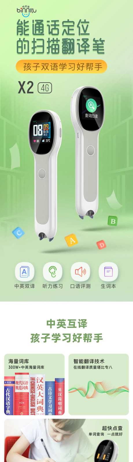 翻译笔手机笔电商详情页-采灵感-https://www.cailinggan.com/