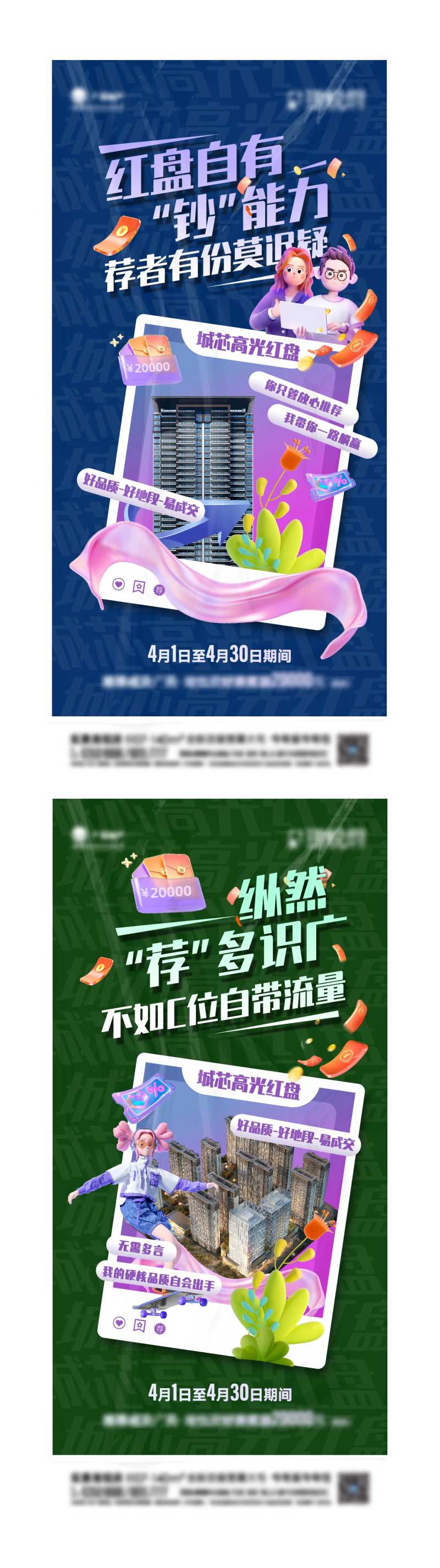 地产全民经纪人大字报海报 -采灵感-cailinggan.com