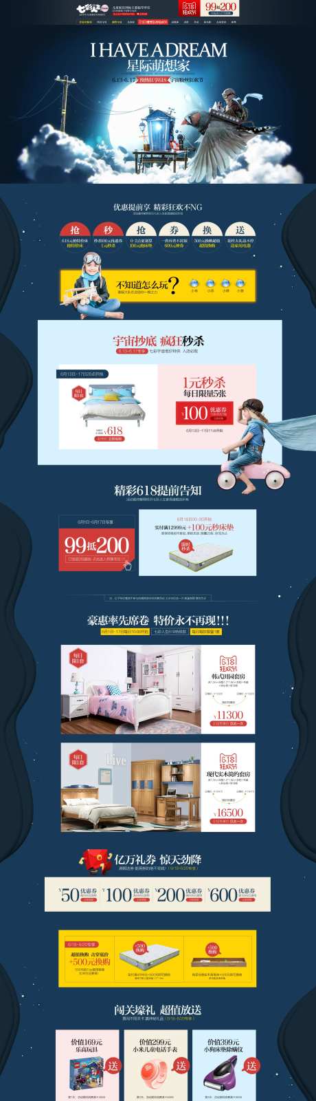 儿童家居618活动页面-采灵感-https://www.cailinggan.com/
