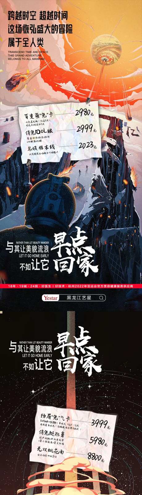 医美流浪地球创意海报-采灵感-https://www.cailinggan.com/
