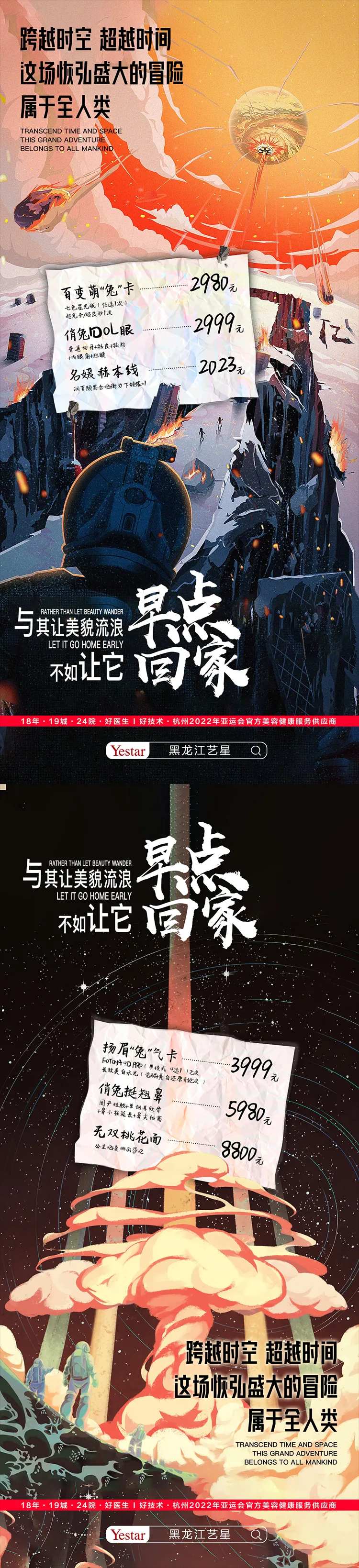 医美流浪地球创意海报-采灵感-cailinggan.com