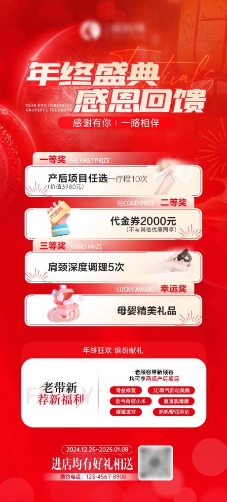 产后修复年终盛典回馈-采灵感-https://www.cailinggan.com/