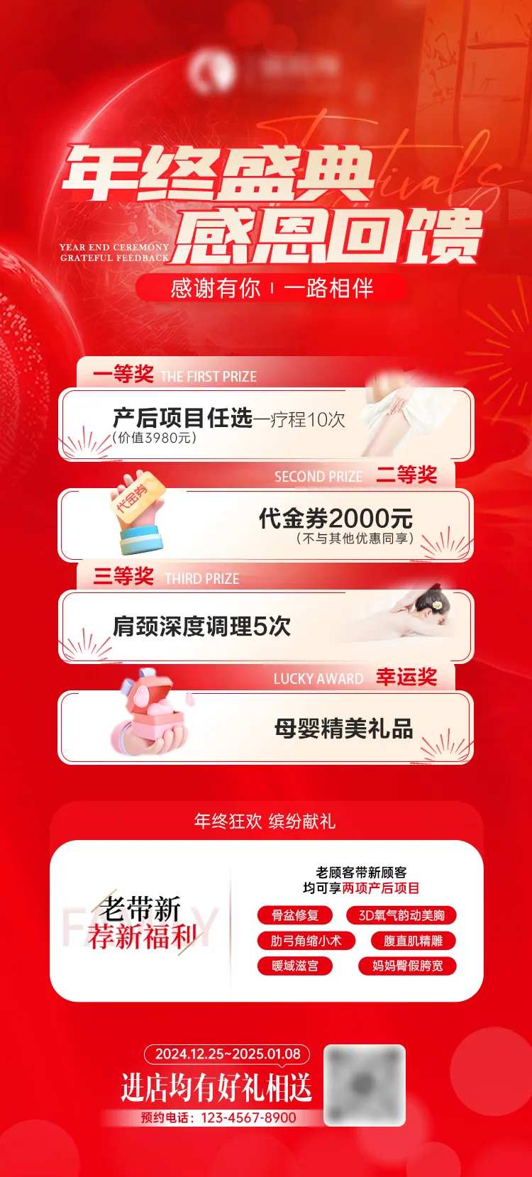 产后修复年终盛典回馈-采灵感-cailinggan.com