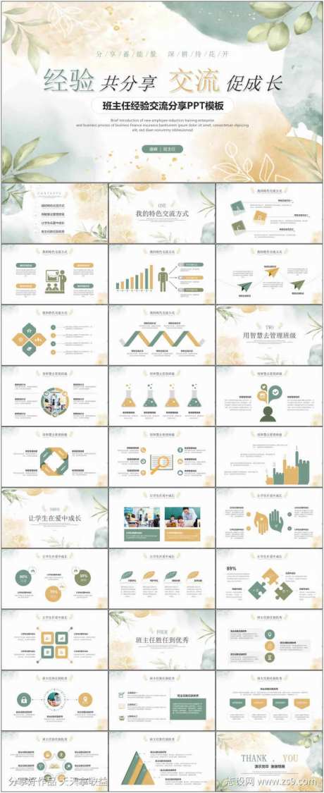 经验分享ppt-采灵感-https://www.cailinggan.com/