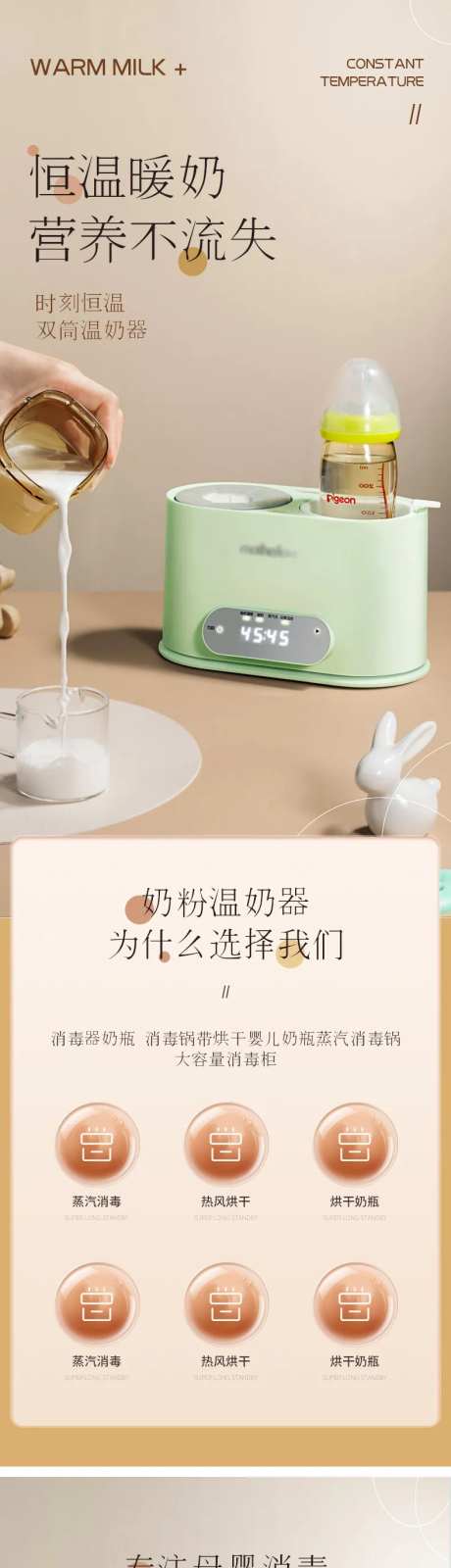 自动恒温母乳加热暖奶器详情页-采灵感-https://www.cailinggan.com/