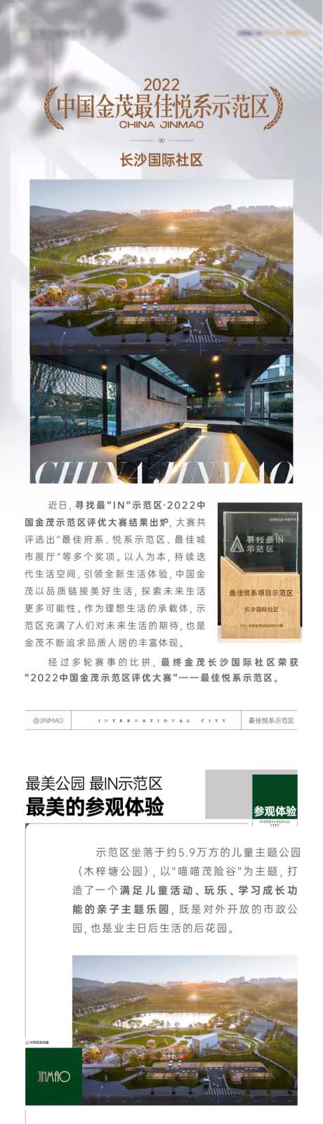 地产样板示范区加推专题设计-采灵感-https://www.cailinggan.com/