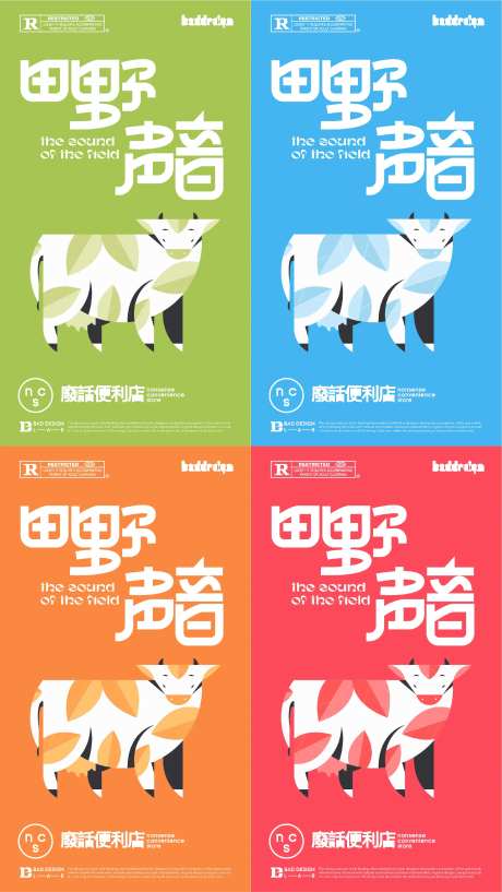 创意艺术海报-采灵感-https://www.cailinggan.com/