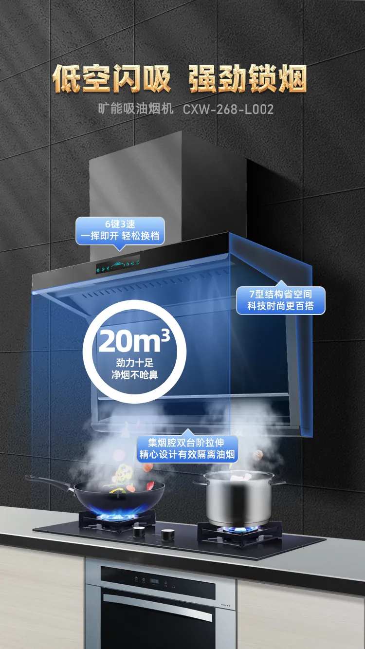 吸油烟机海报设计-采灵感-cailinggan.com
