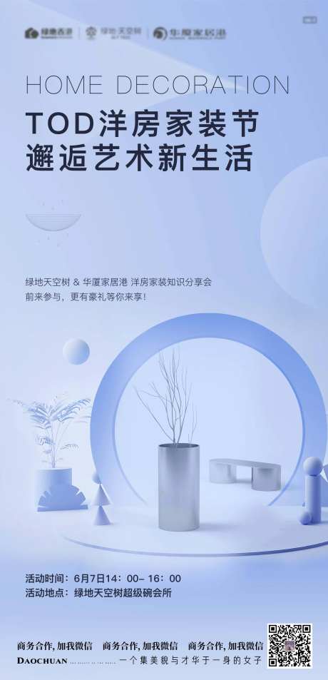 家装海报-采灵感-https://www.cailinggan.com/