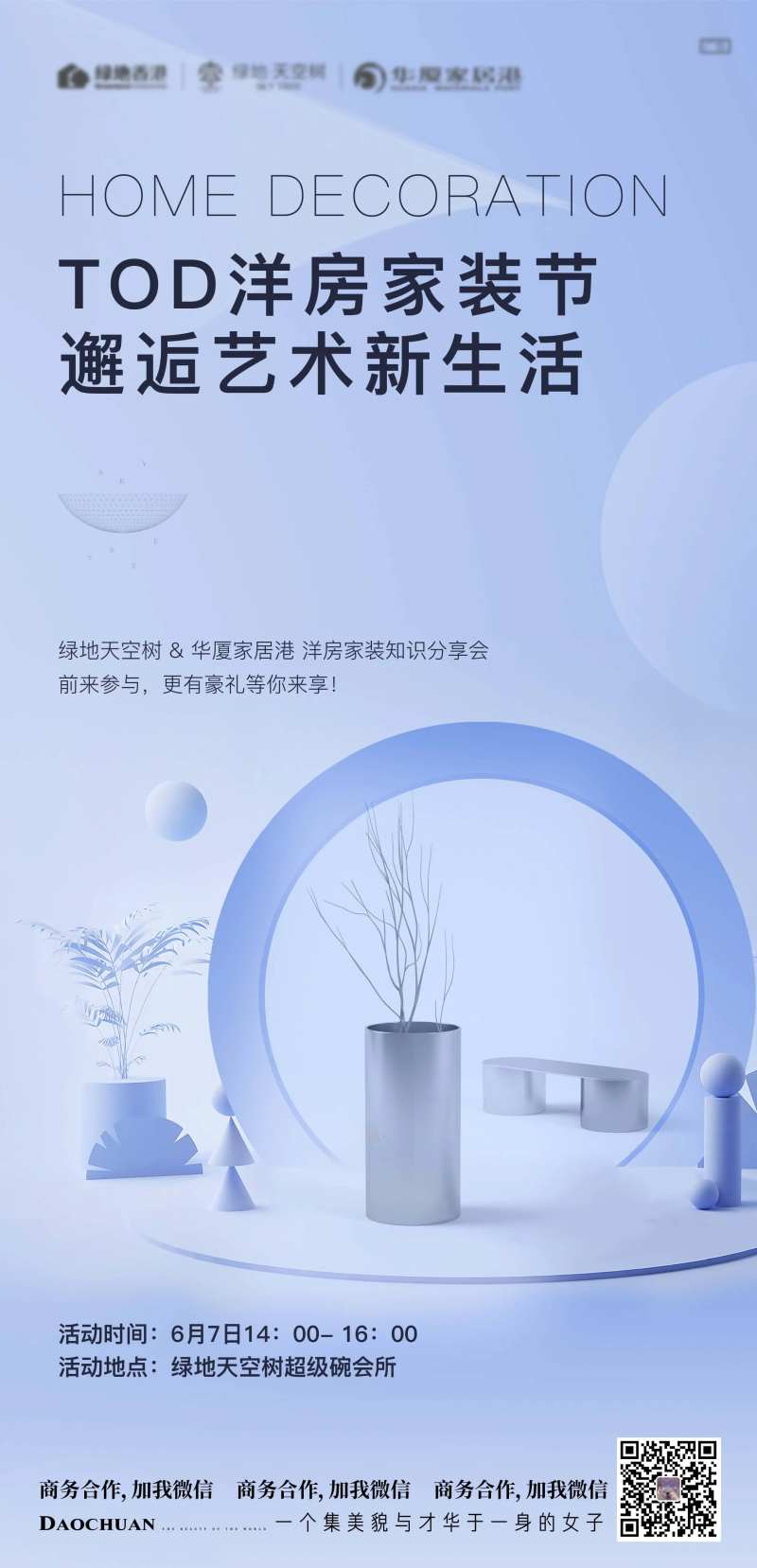 家装海报-采灵感-cailinggan.com