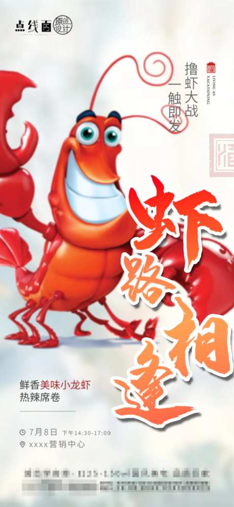 小龙虾活动海报-采灵感-https://www.cailinggan.com/