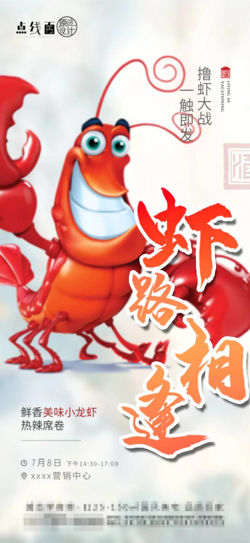 小龙虾活动海报-采灵感-cailinggan.com