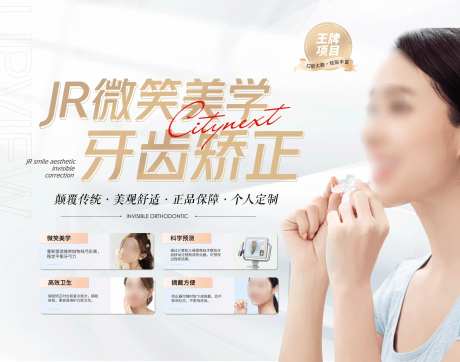 医美口腔牙齿矫正海报-采灵感-https://www.cailinggan.com/