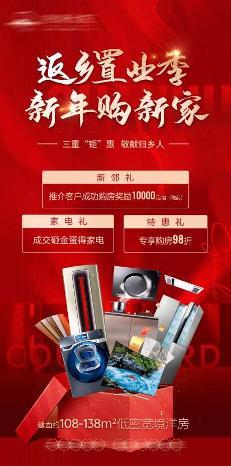 地产返现置业抽奖海报-采灵感-https://www.cailinggan.com/