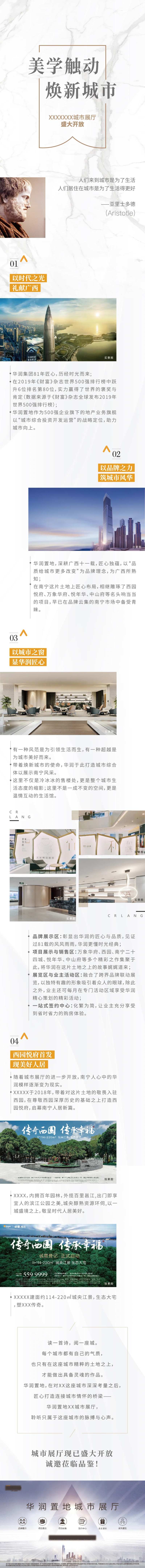 城市展厅长图-采灵感-cailinggan.com
