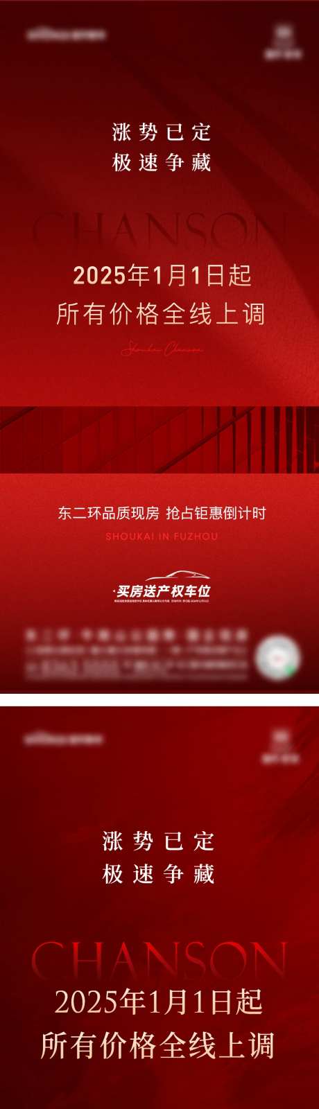 地产价格上调海报-采灵感-https://www.cailinggan.com/