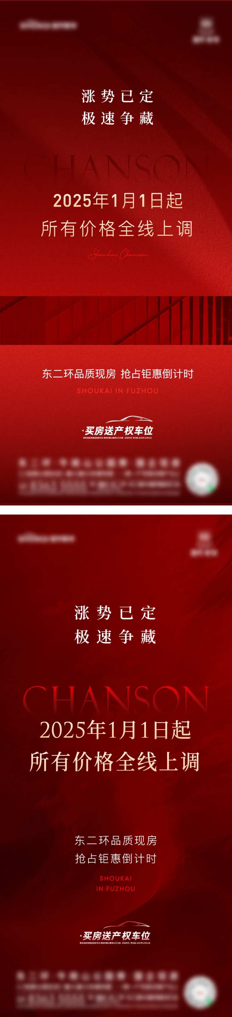 地产价格上调海报-采灵感-cailinggan.com