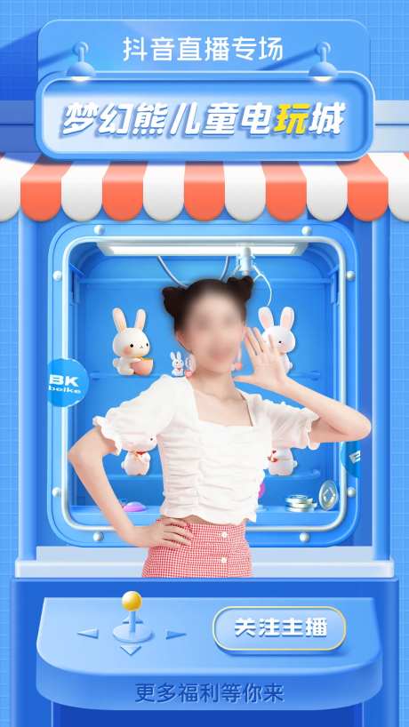 儿童电玩城直播贴片直播背景  -采灵感-https://www.cailinggan.com/