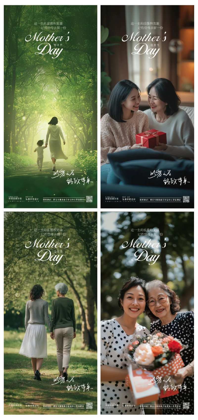 商务时尚高级母亲节海报-采灵感-cailinggan.com
