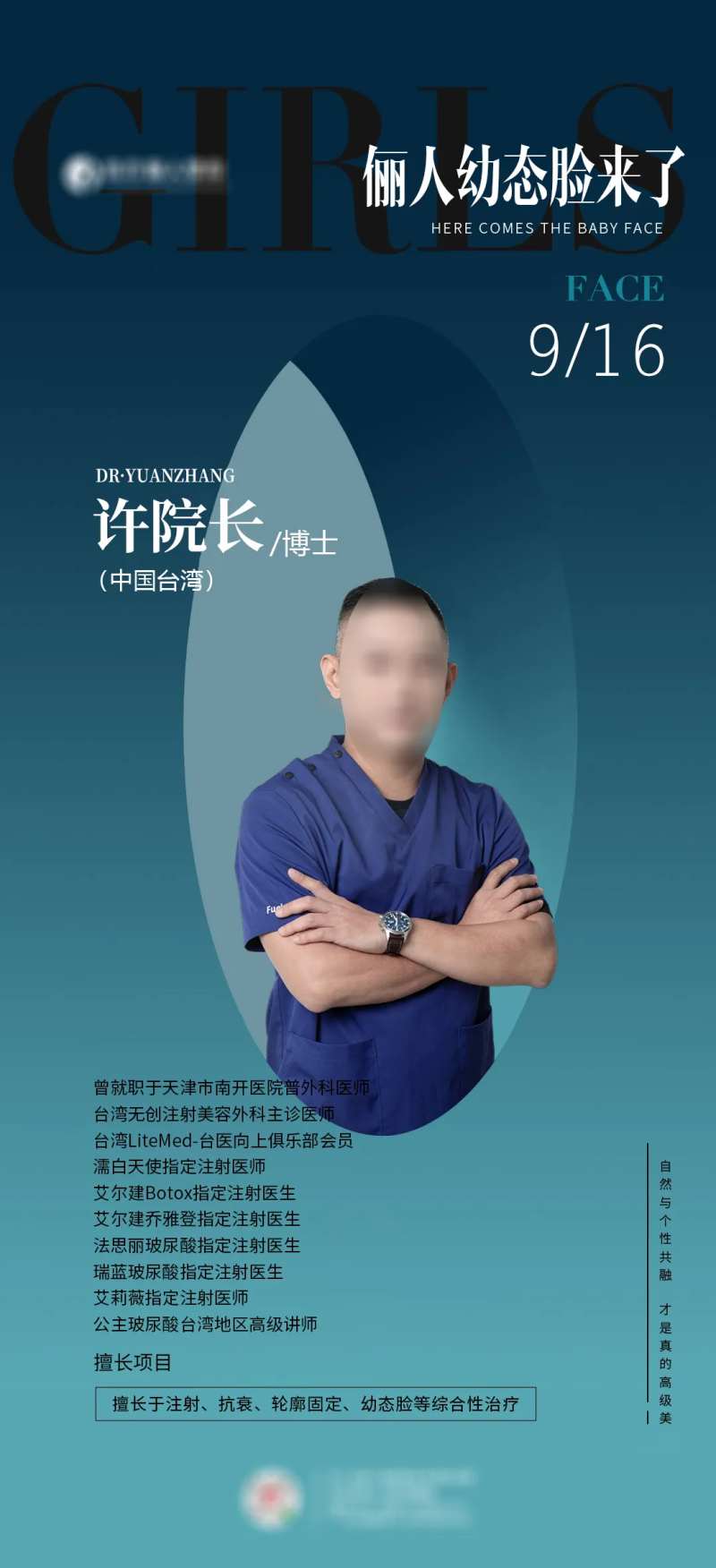 医美专家坐诊日海报-采灵感-cailinggan.com