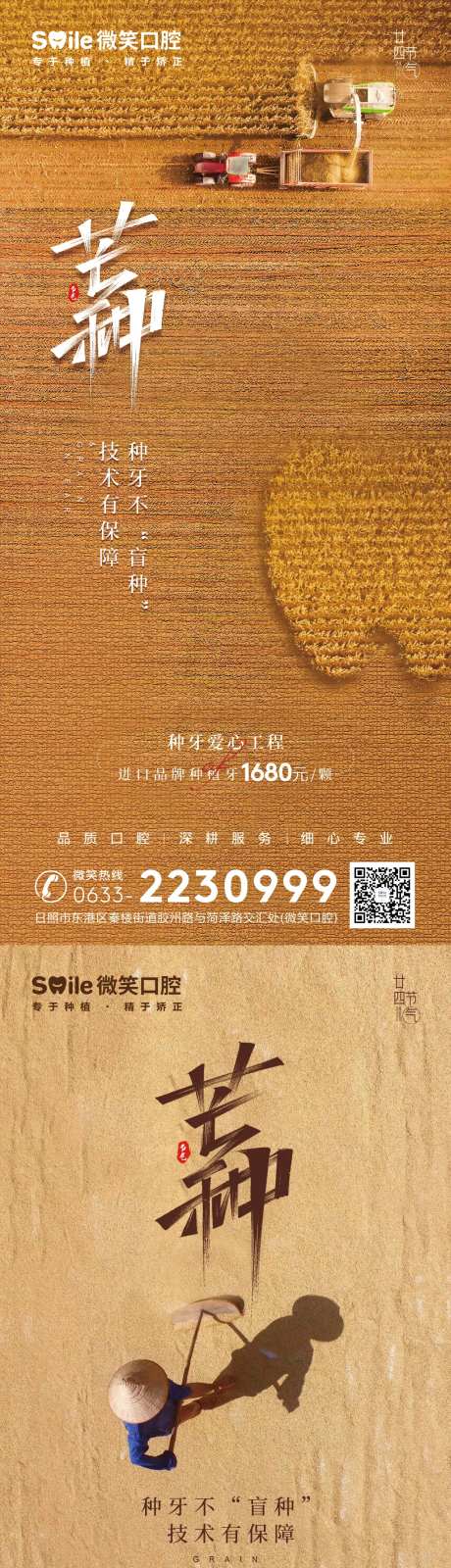 口腔医院芒种节气系列海报-采灵感-https://www.cailinggan.com/