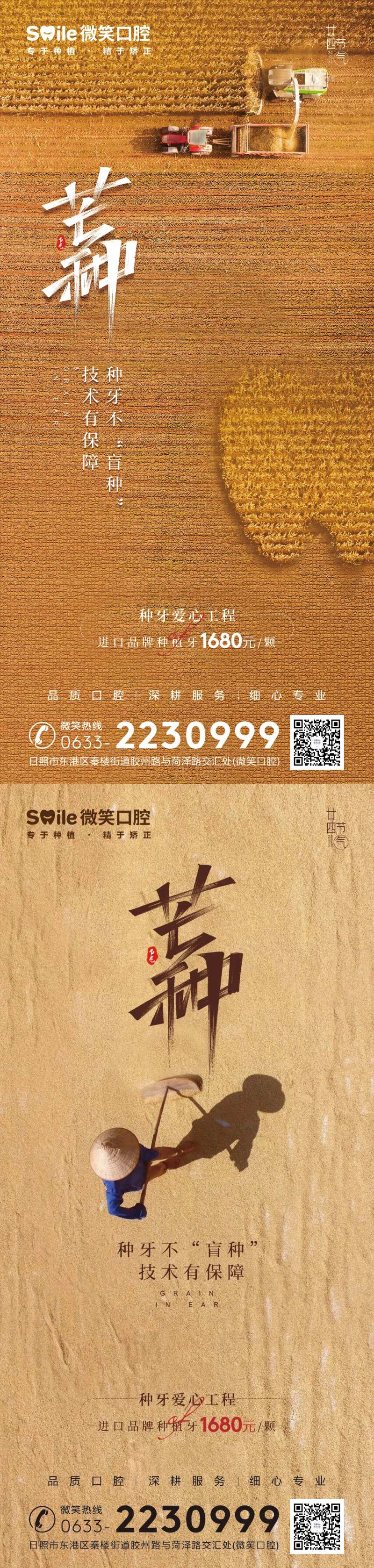 口腔医院芒种节气系列海报-采灵感-cailinggan.com