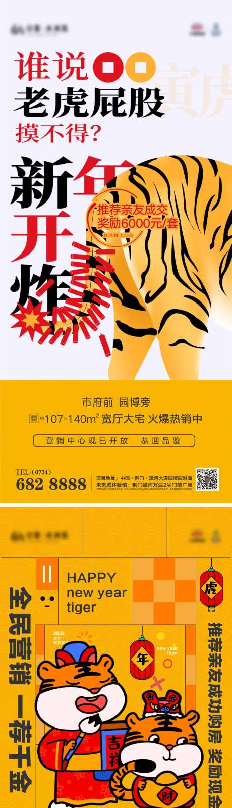 虎力全开迎新年全民营销新春国潮活动-采灵感-https://www.cailinggan.com/