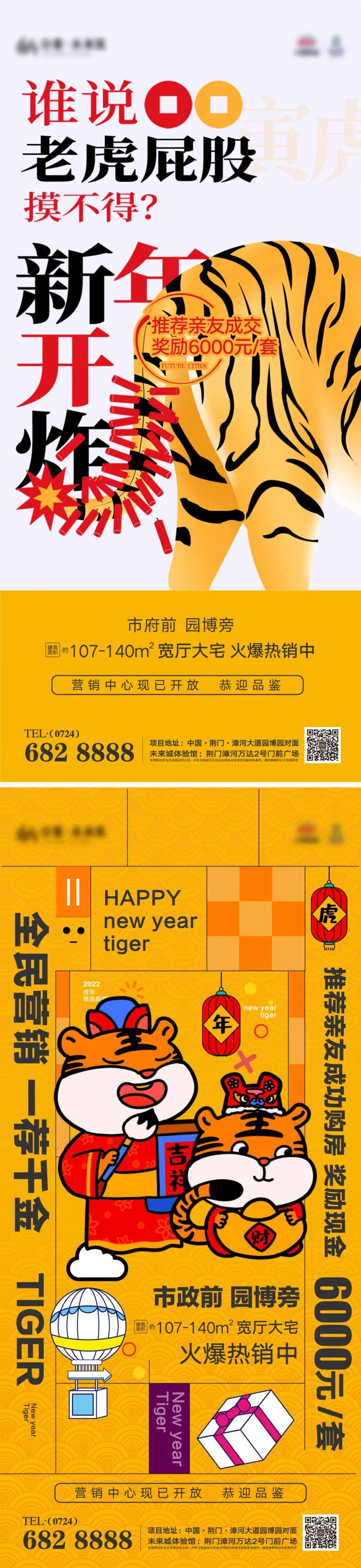 虎力全开迎新年全民营销新春国潮活动-采灵感-cailinggan.com