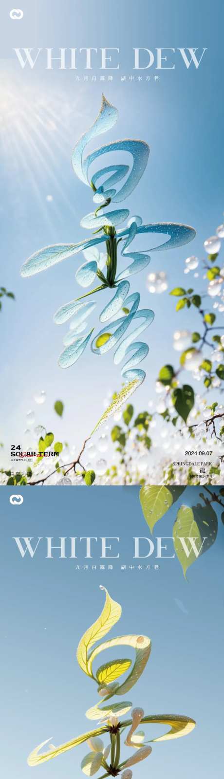 白露AI生成字体海报-采灵感-https://www.cailinggan.com/