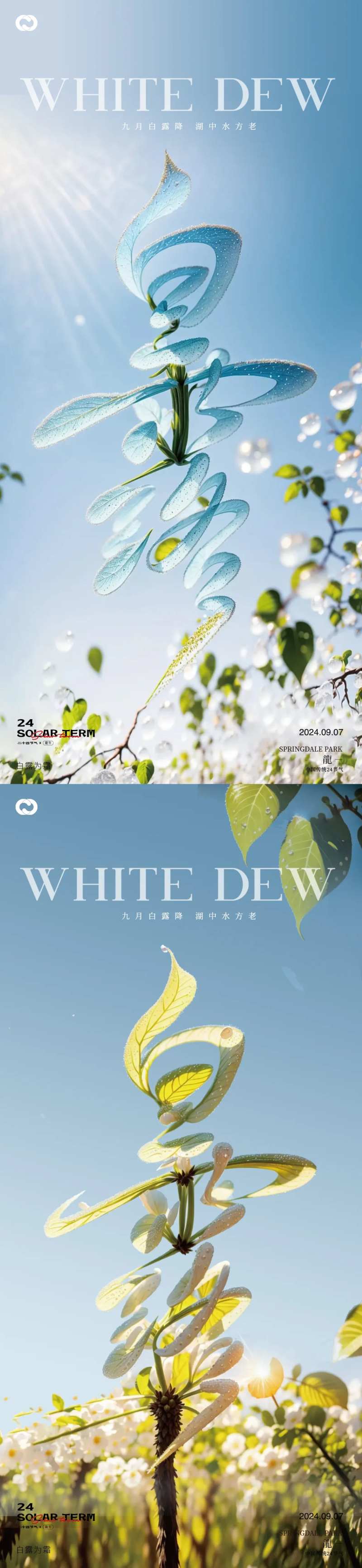 白露AI生成字体海报-采灵感-cailinggan.com