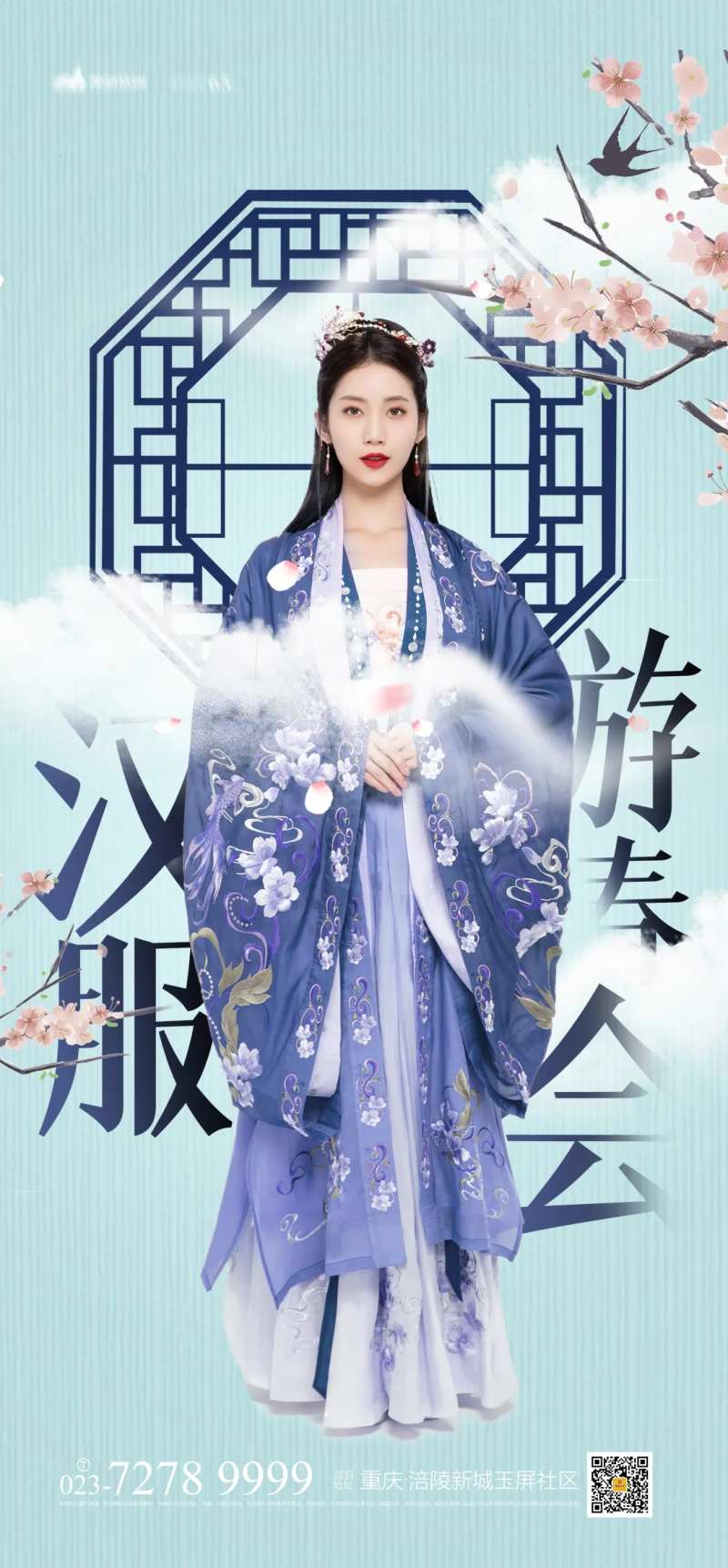 汉服游春会海报                                                                                                                                                                                                 -采灵感-cailinggan.com