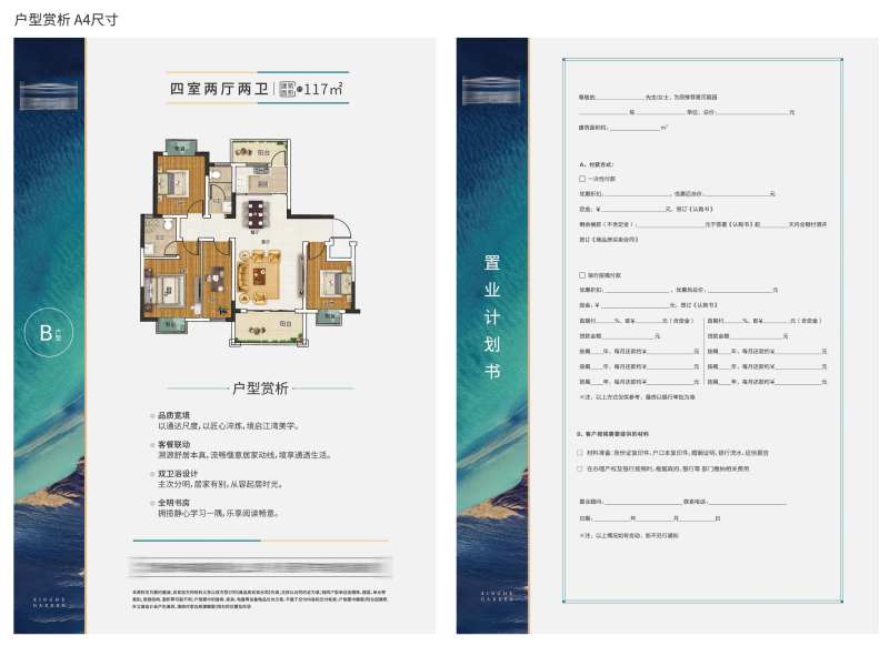 地产户型赏析DM宣传单-采灵感-cailinggan.com