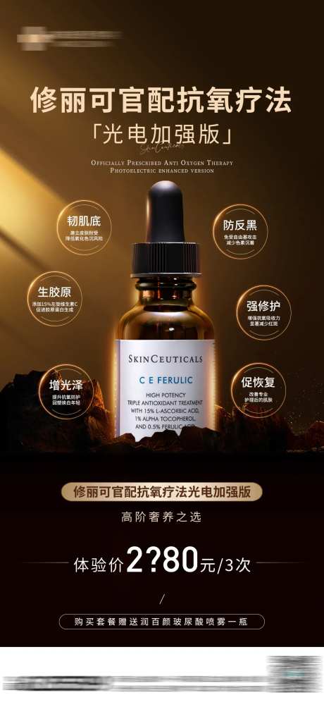 修丽可疗法钜惠海报-采灵感-https://www.cailinggan.com/