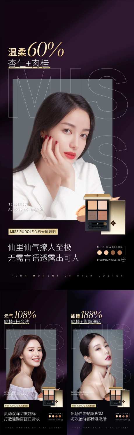 微商彩妆眼影盘海报系列-采灵感-https://www.cailinggan.com/