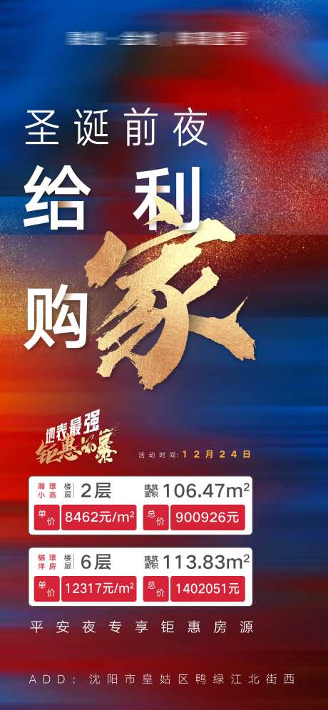 圣诞节前夕年终优惠海报-采灵感-https://www.cailinggan.com/
