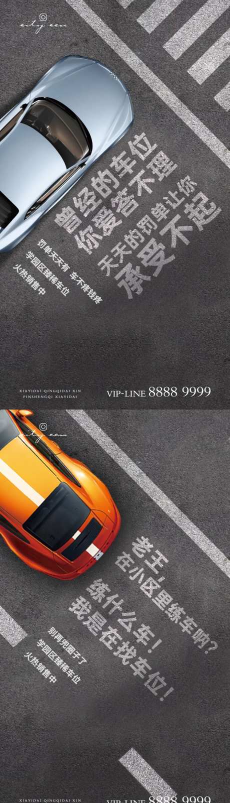 简约车位地产海报-采灵感-https://www.cailinggan.com/