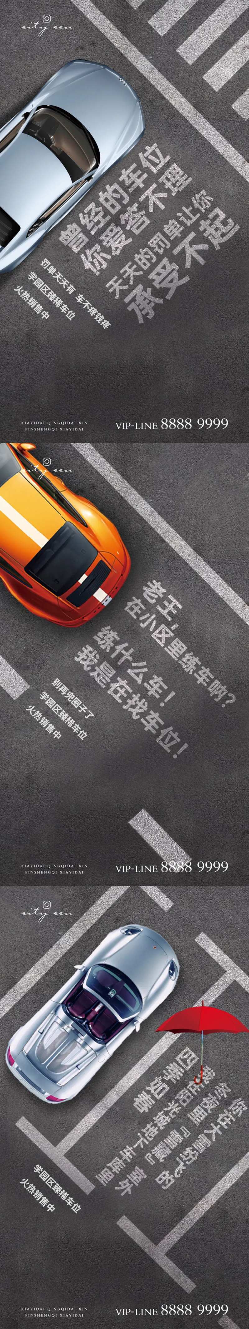 简约车位地产海报-采灵感-cailinggan.com