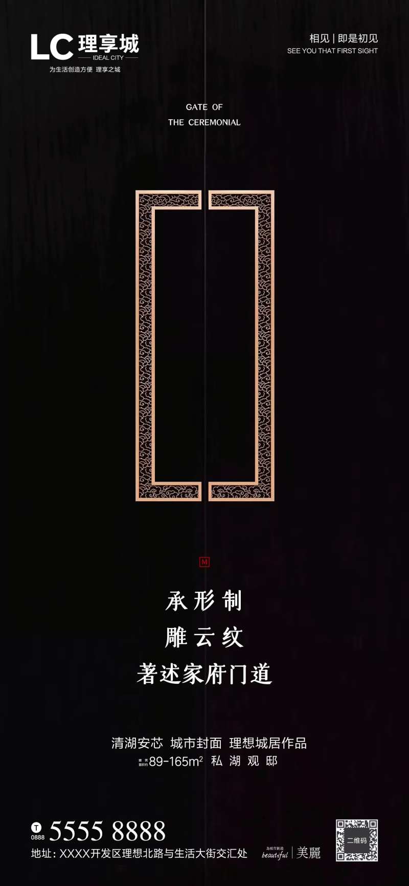 加推开盘艺术工艺雕刻海报-采灵感-cailinggan.com