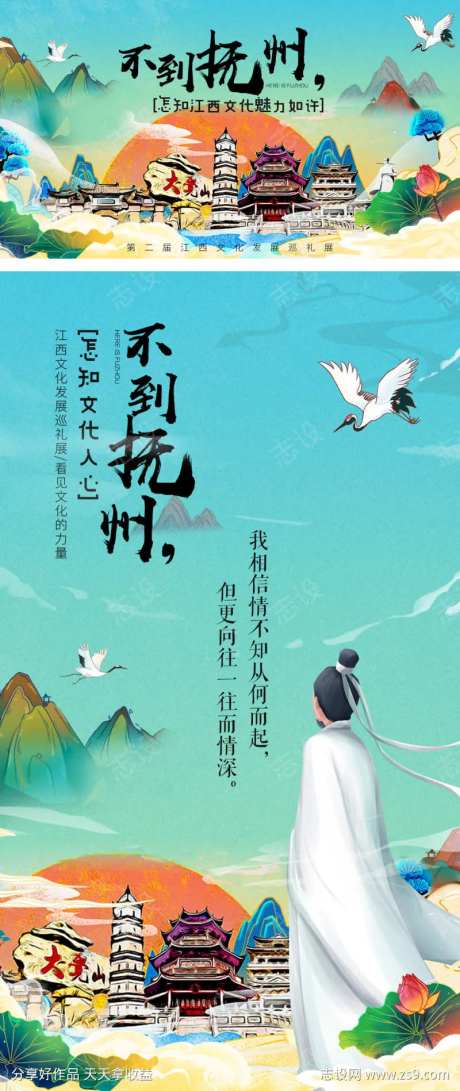 抚州旅游文化节插画风海报展架-采灵感-https://www.cailinggan.com/