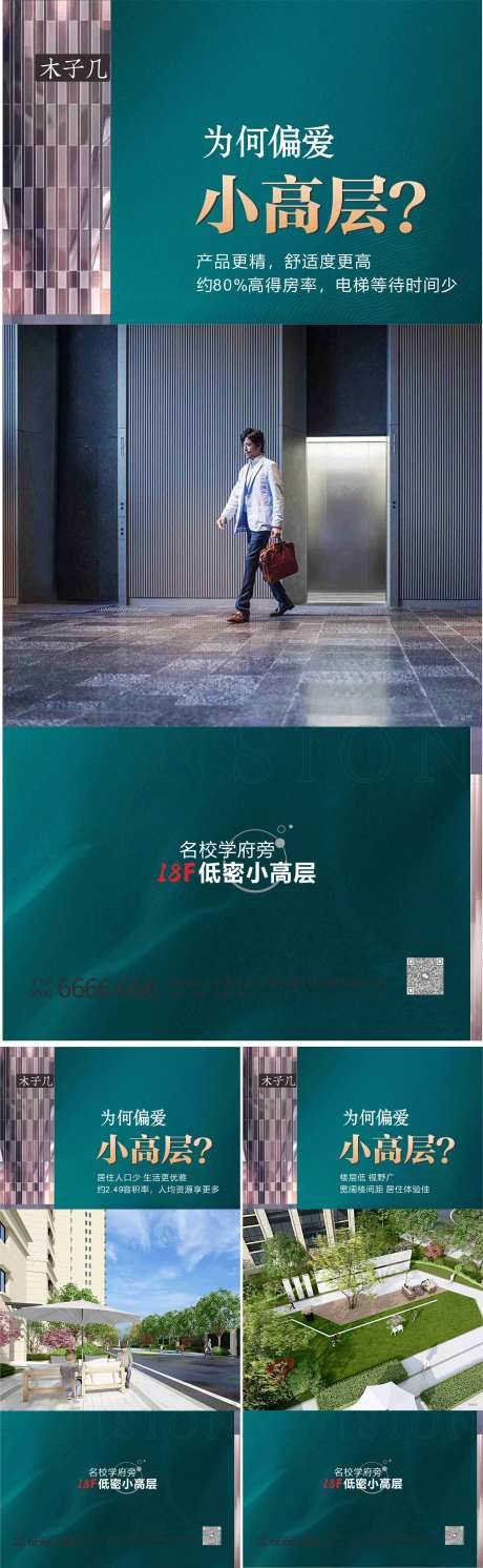小高层02-采灵感-https://www.cailinggan.com/