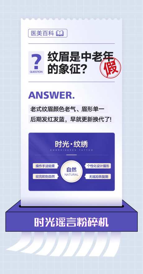 医美科普谣言粉碎机-采灵感-https://www.cailinggan.com/