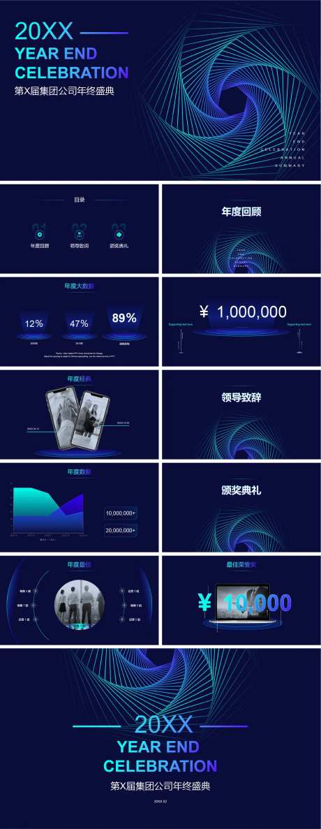 集团公司年终盛典PPT-采灵感-https://www.cailinggan.com/