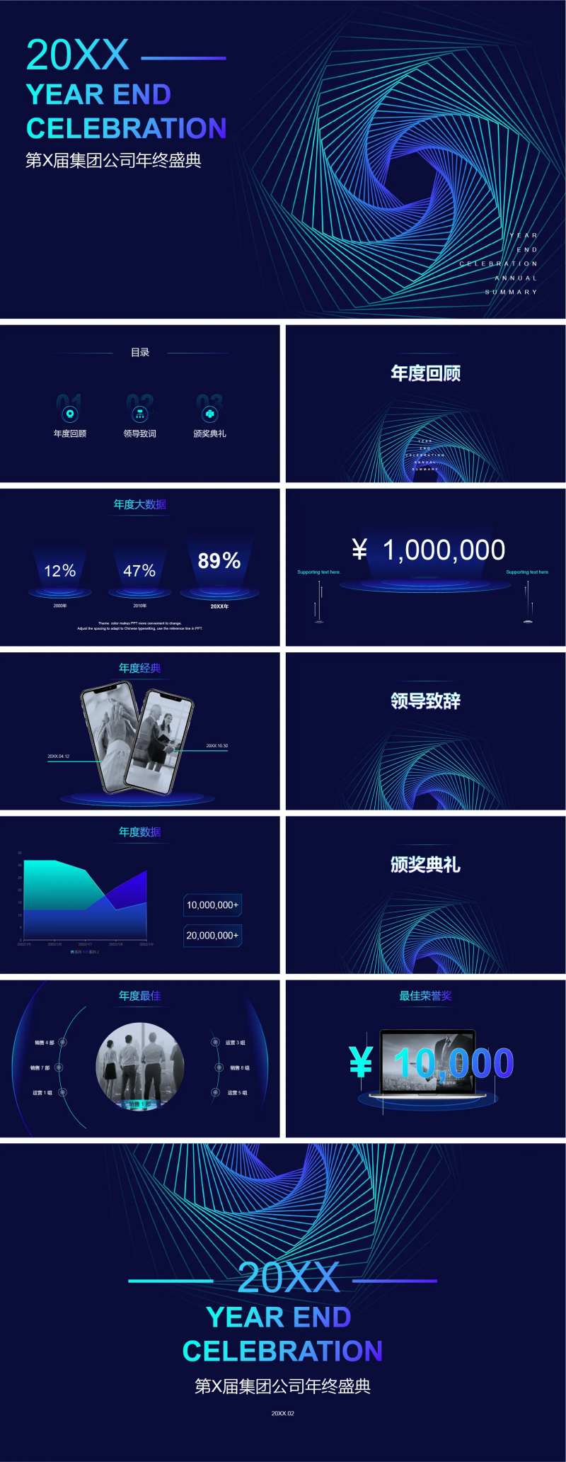 集团公司年终盛典PPT-采灵感-cailinggan.com