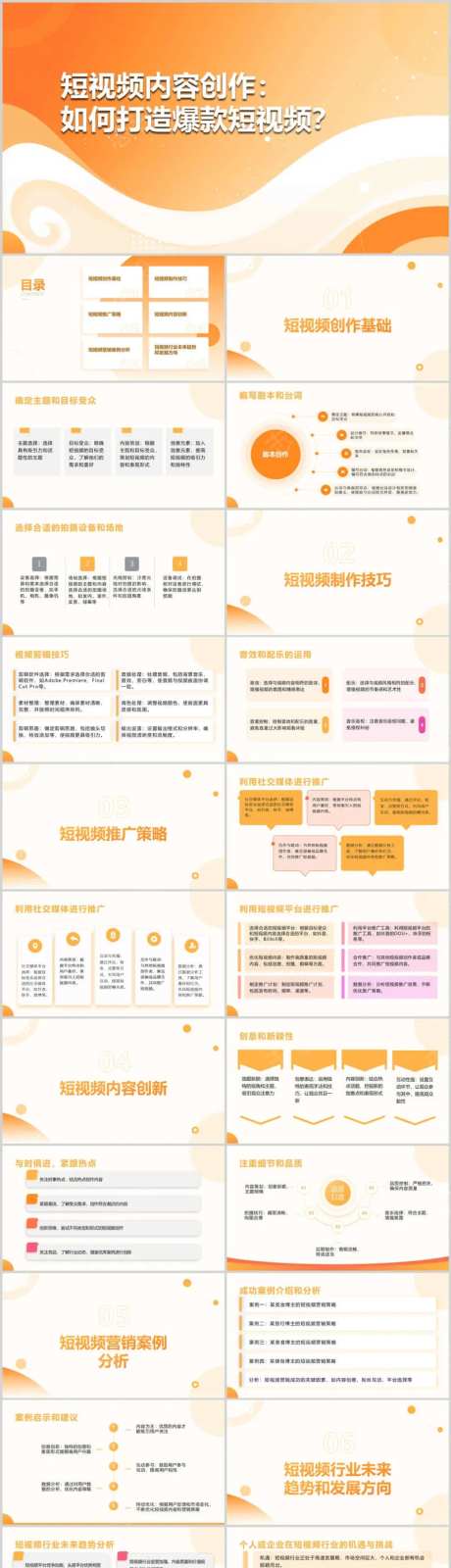 短视频内容创作PPT-采灵感-https://www.cailinggan.com/