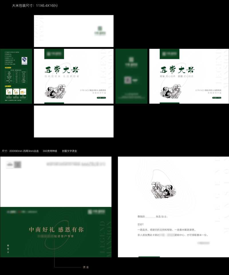 大米包装盒-采灵感-cailinggan.com