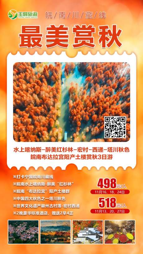 皖南川藏线最美赏秋3日游很版-采灵感-https://www.cailinggan.com/